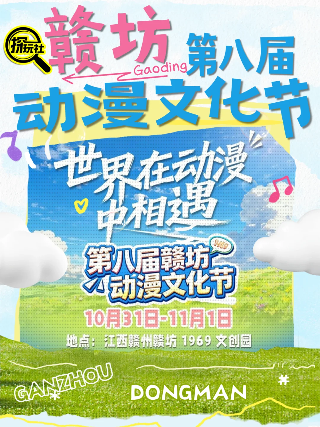 漫迷集合！第八届赣坊动漫文化节它来啦?