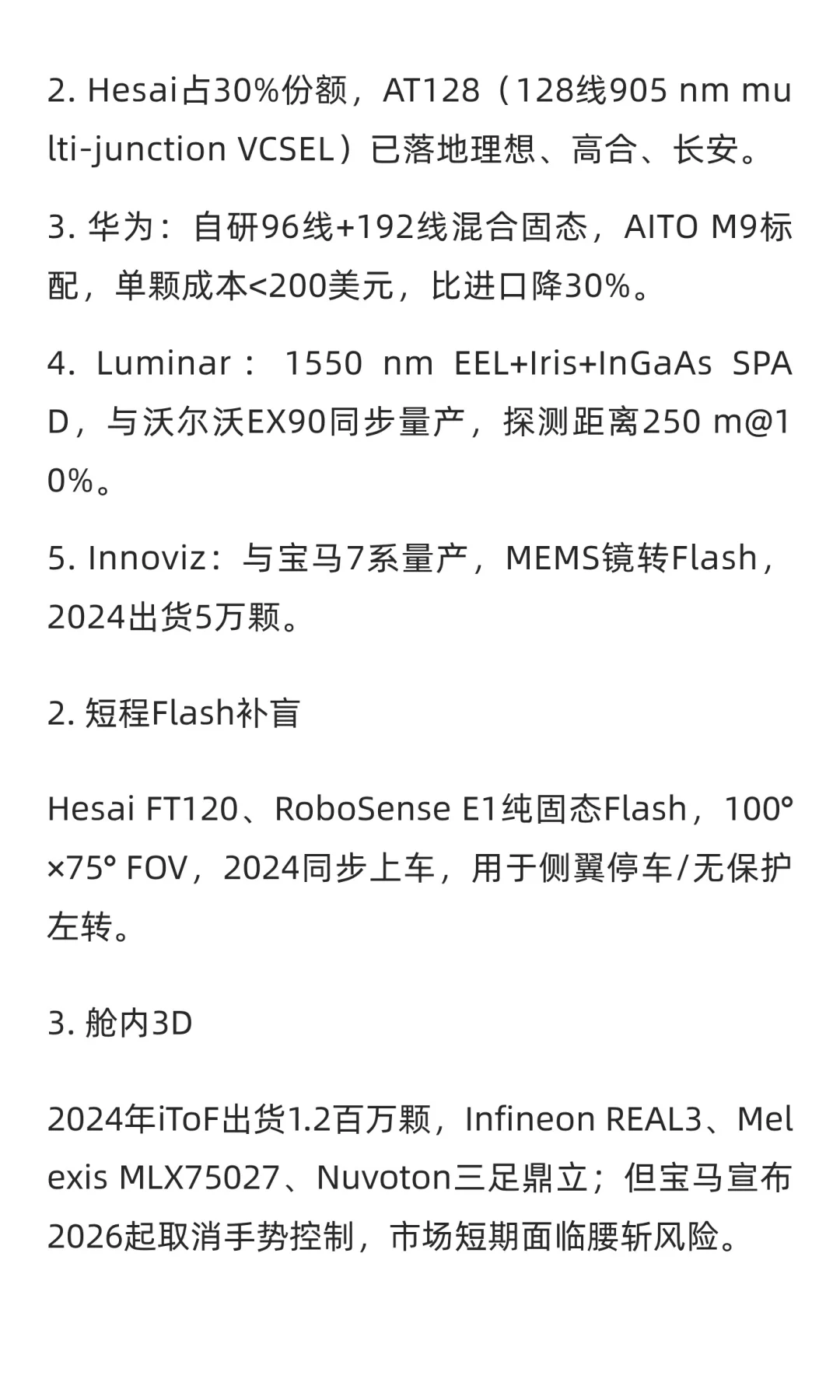 深度解析：3D成像传感技术