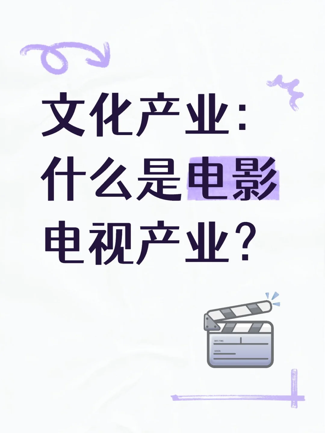 【敲重点】文化产业:电影电视产业