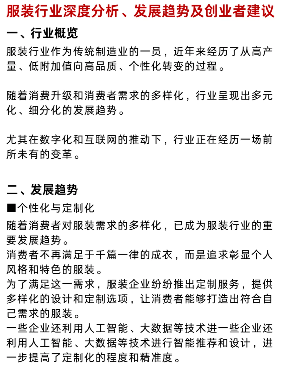 服装行业今年发展趋势丨创业者建议