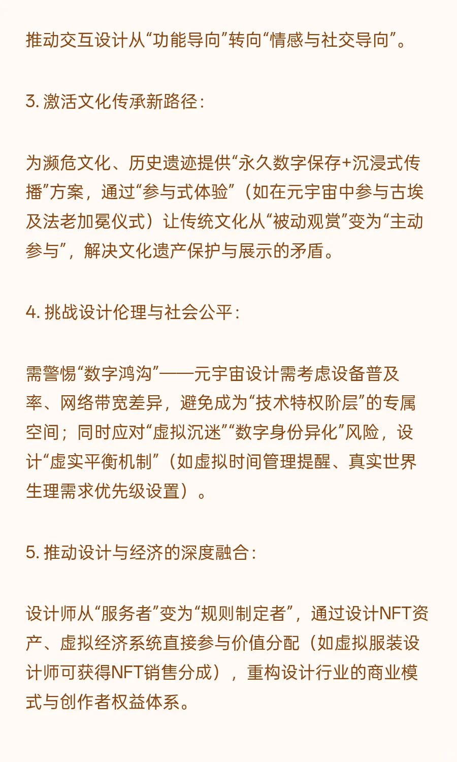 【设计前沿理论】元宇宙设计（Metaverse)