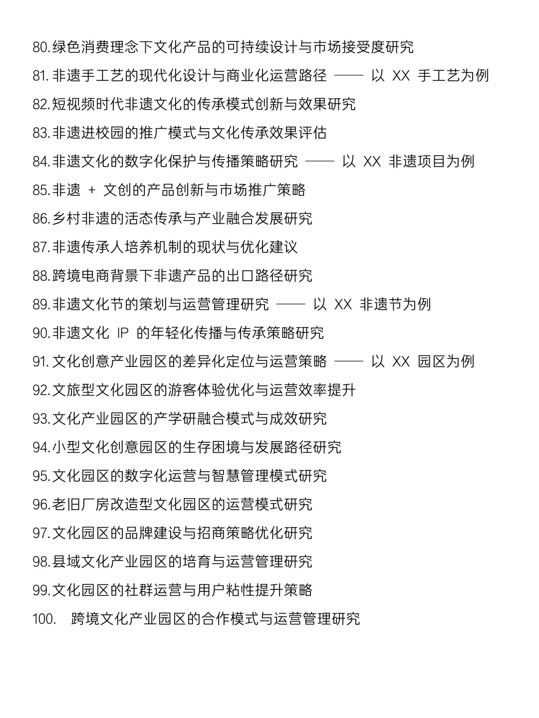 文化产业管理的姐妹们一定要刷到这篇啊❗❗