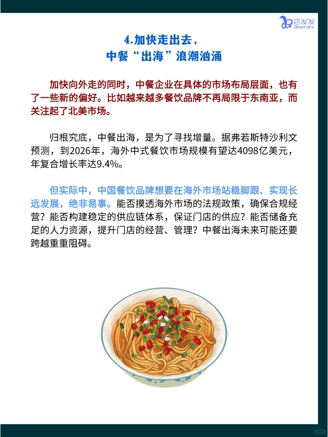 餐饮人必读！2025年餐饮业6大变化！
