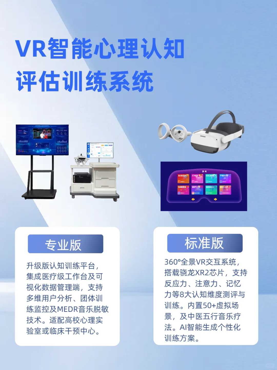 心理咨询室VR设备清单
