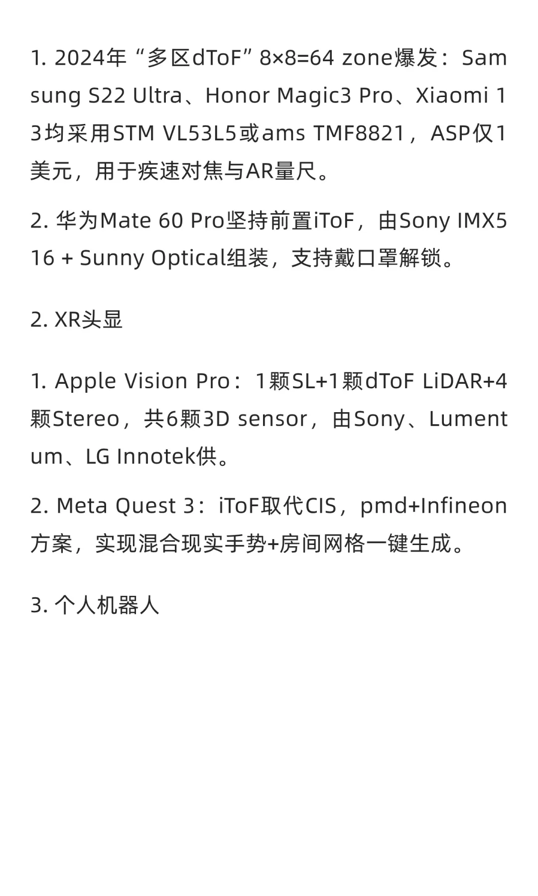 深度解析：3D成像传感技术