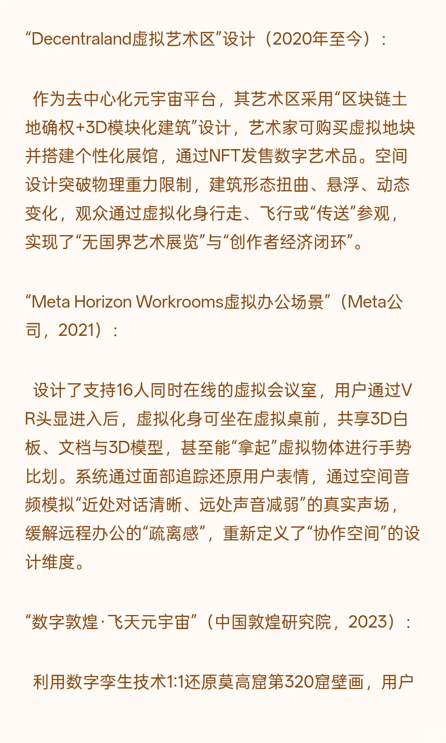 【设计前沿理论】元宇宙设计（Metaverse)