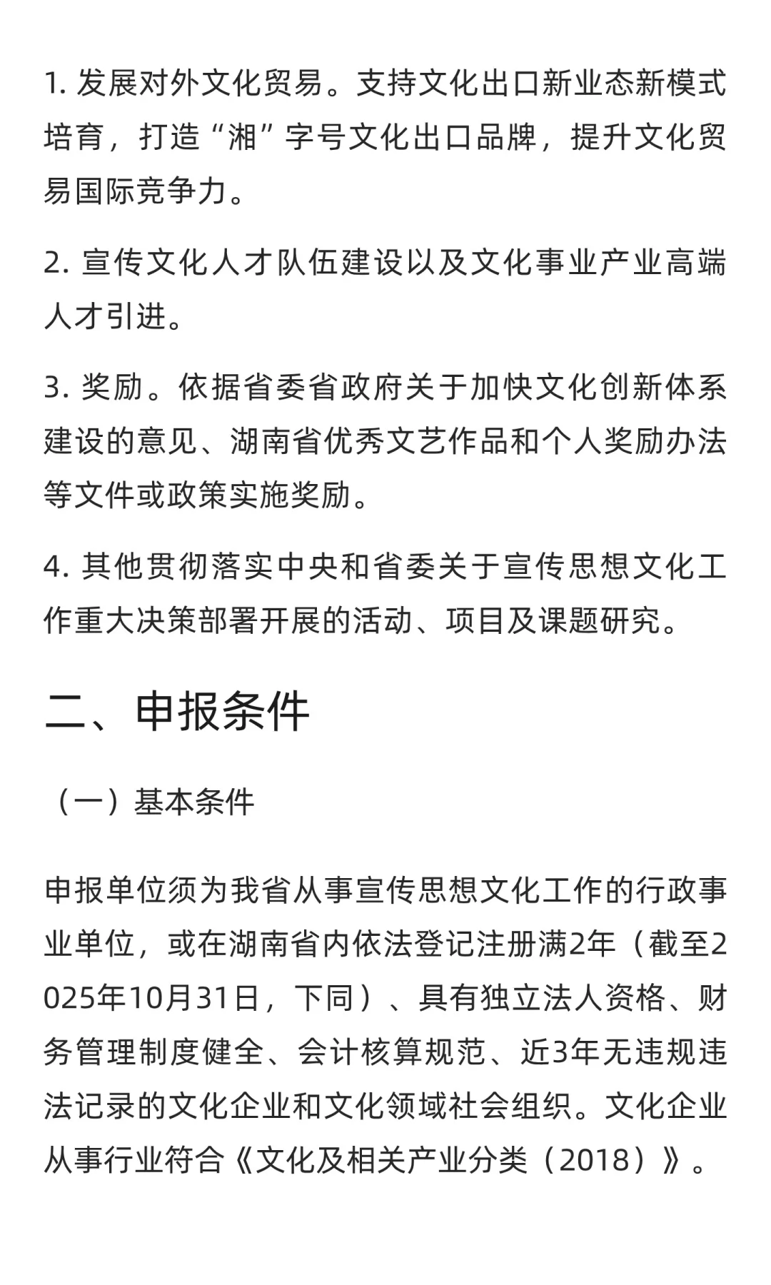 湖南省2026年度省级文化强省发展专项资金项