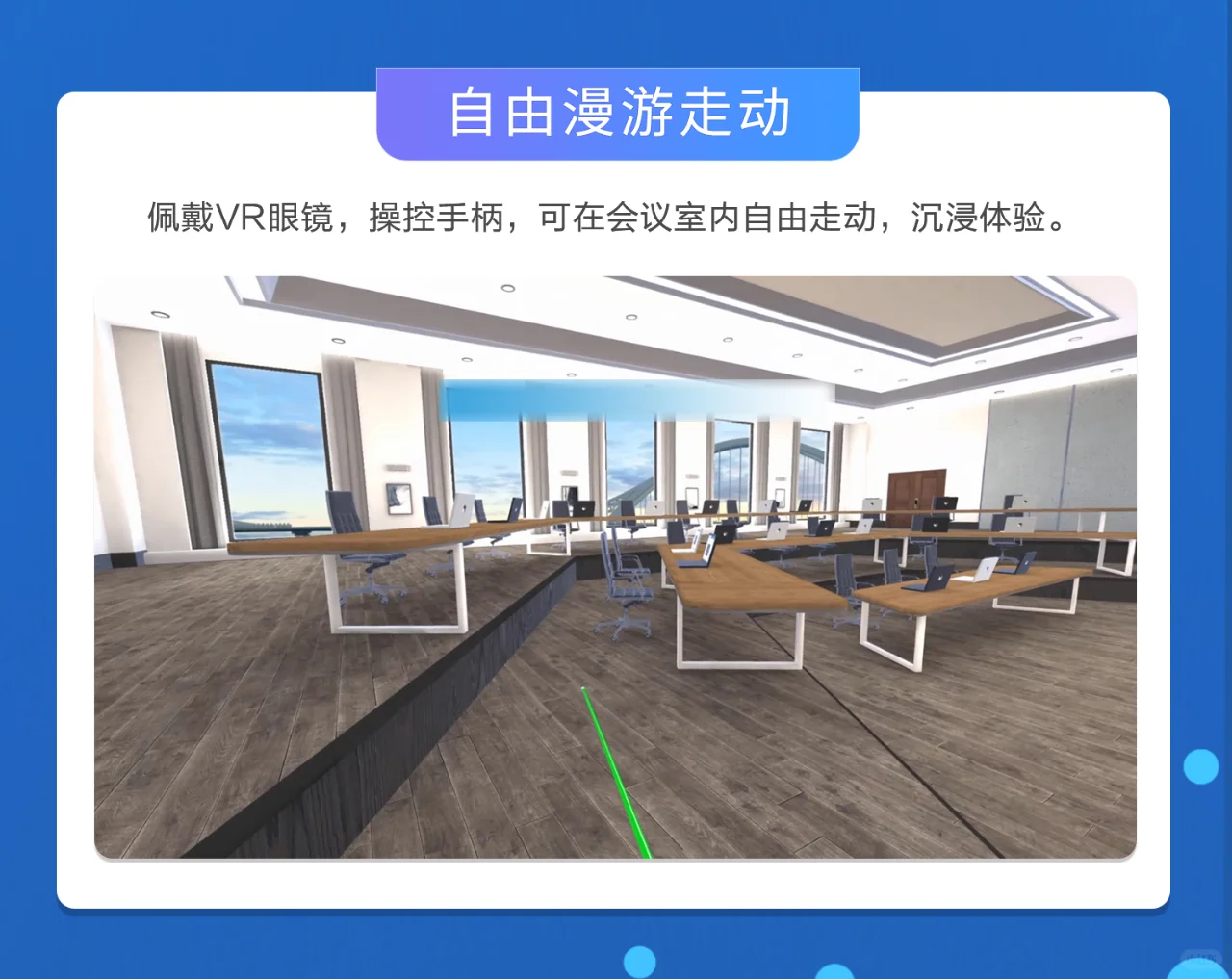 VR虚拟会议室，连接你我，享受沟通乐趣
