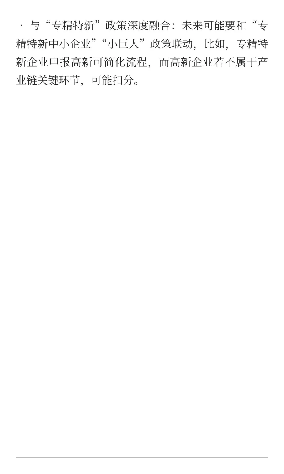 2026年高新技术企业认定