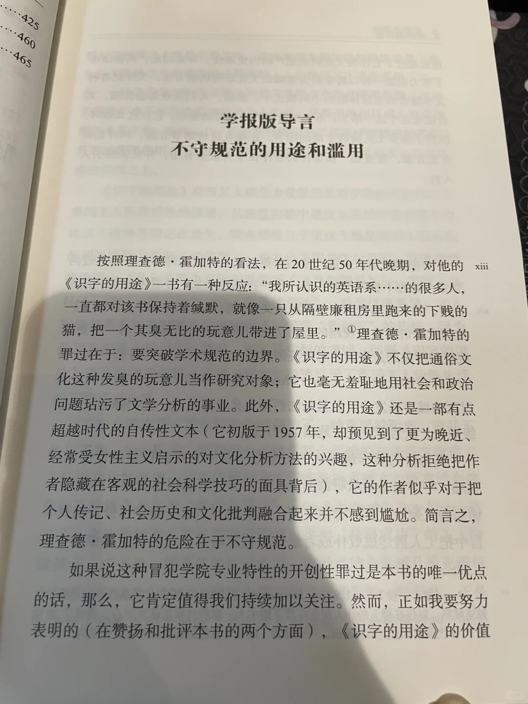 英国文化研究奠基之作｜《识字的用途》