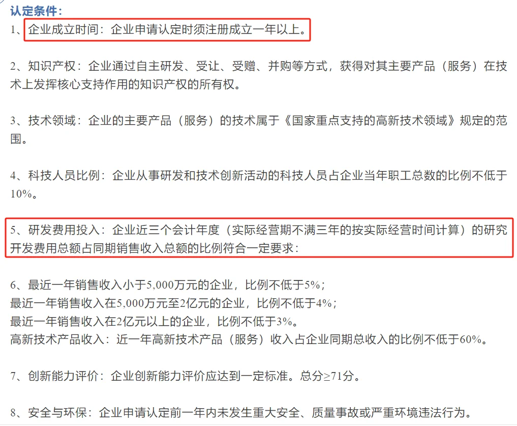 一文带你读懂高新技术企业申报