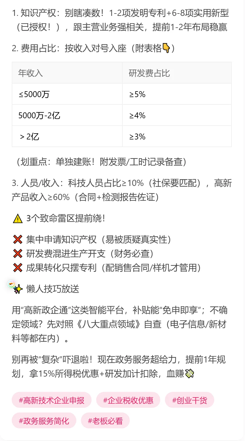 高新企业申请难不难？