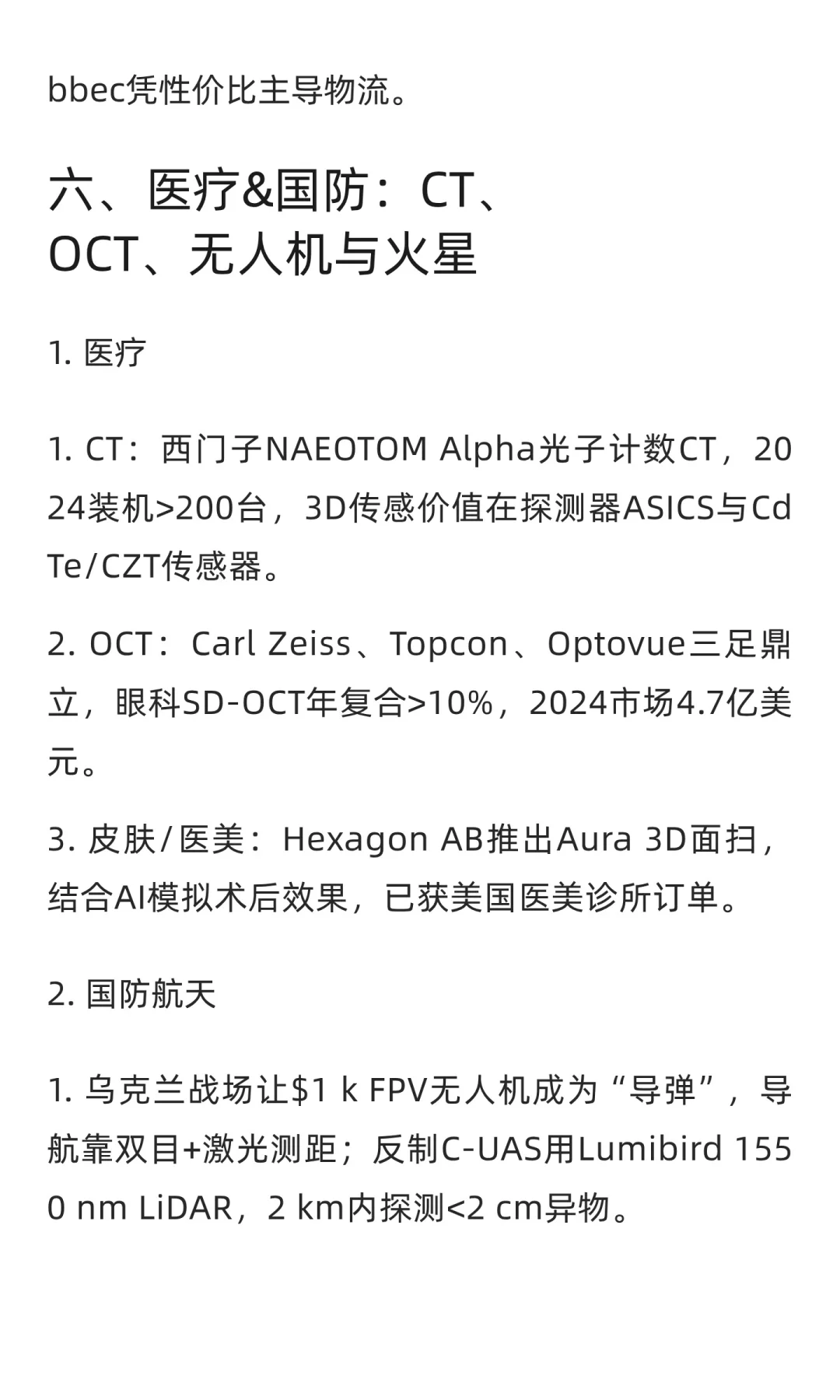 深度解析：3D成像传感技术