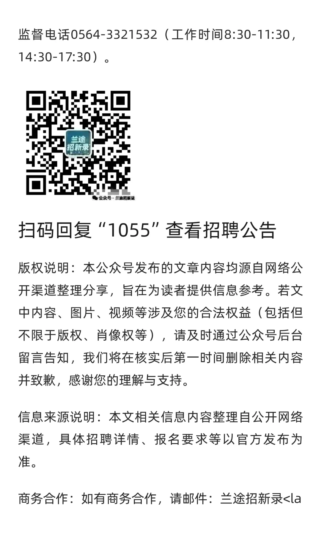 【六安】六安文化旅游产业发展投资有限公司