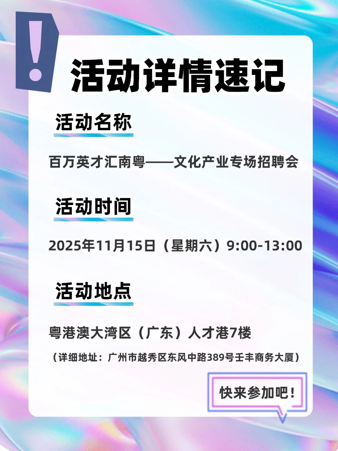 ? 80+广东重点文化产业企业招人啦！
