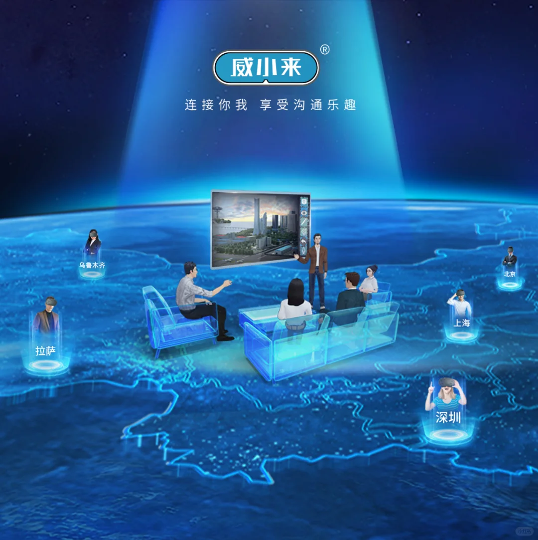 VR虚拟会议室，连接你我，享受沟通乐趣