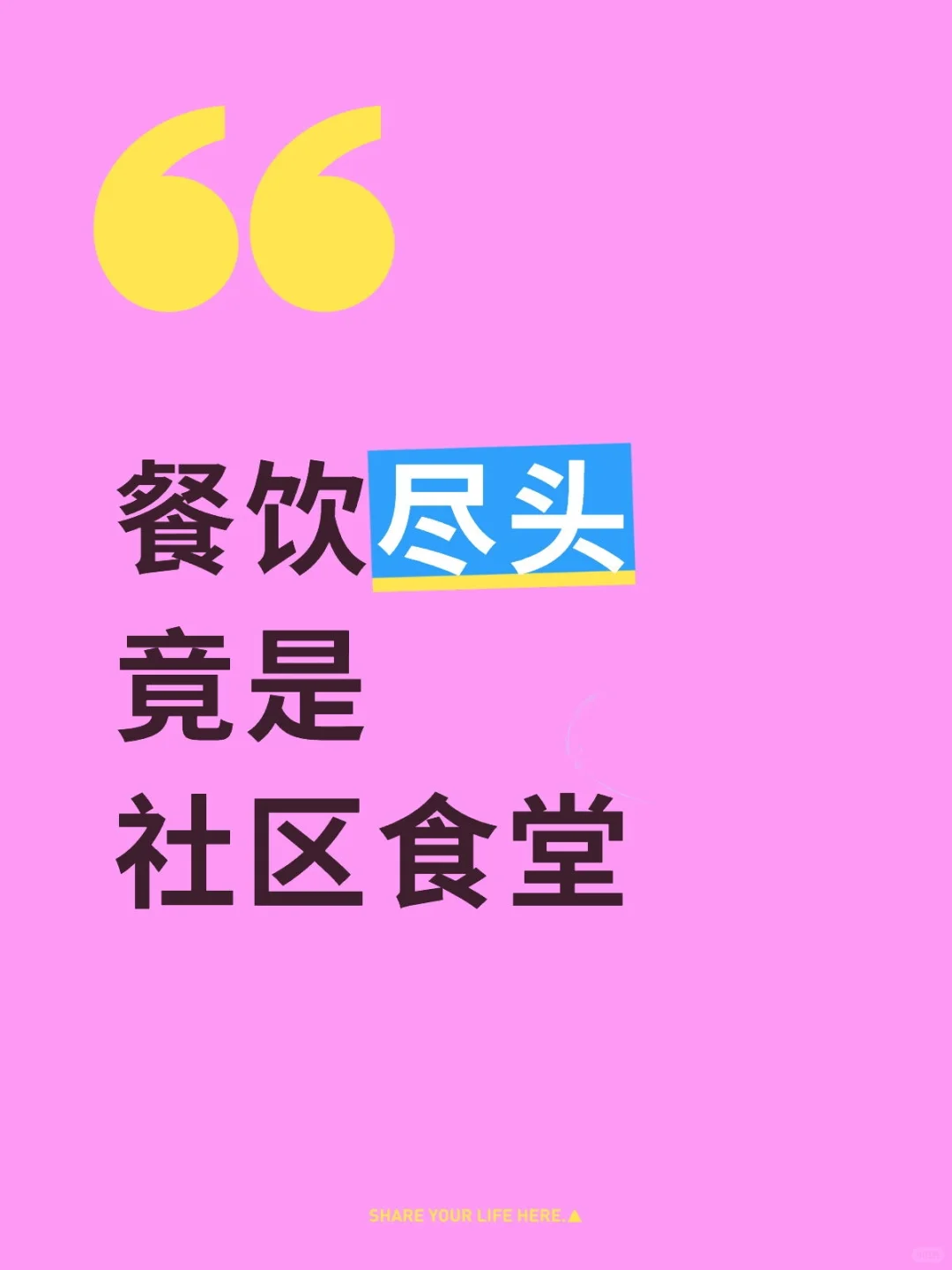 万亿风口的社区食堂,你确定不了解下?