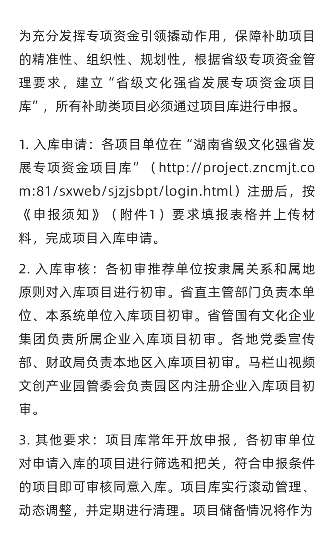 湖南省2026年度省级文化强省发展专项资金项
