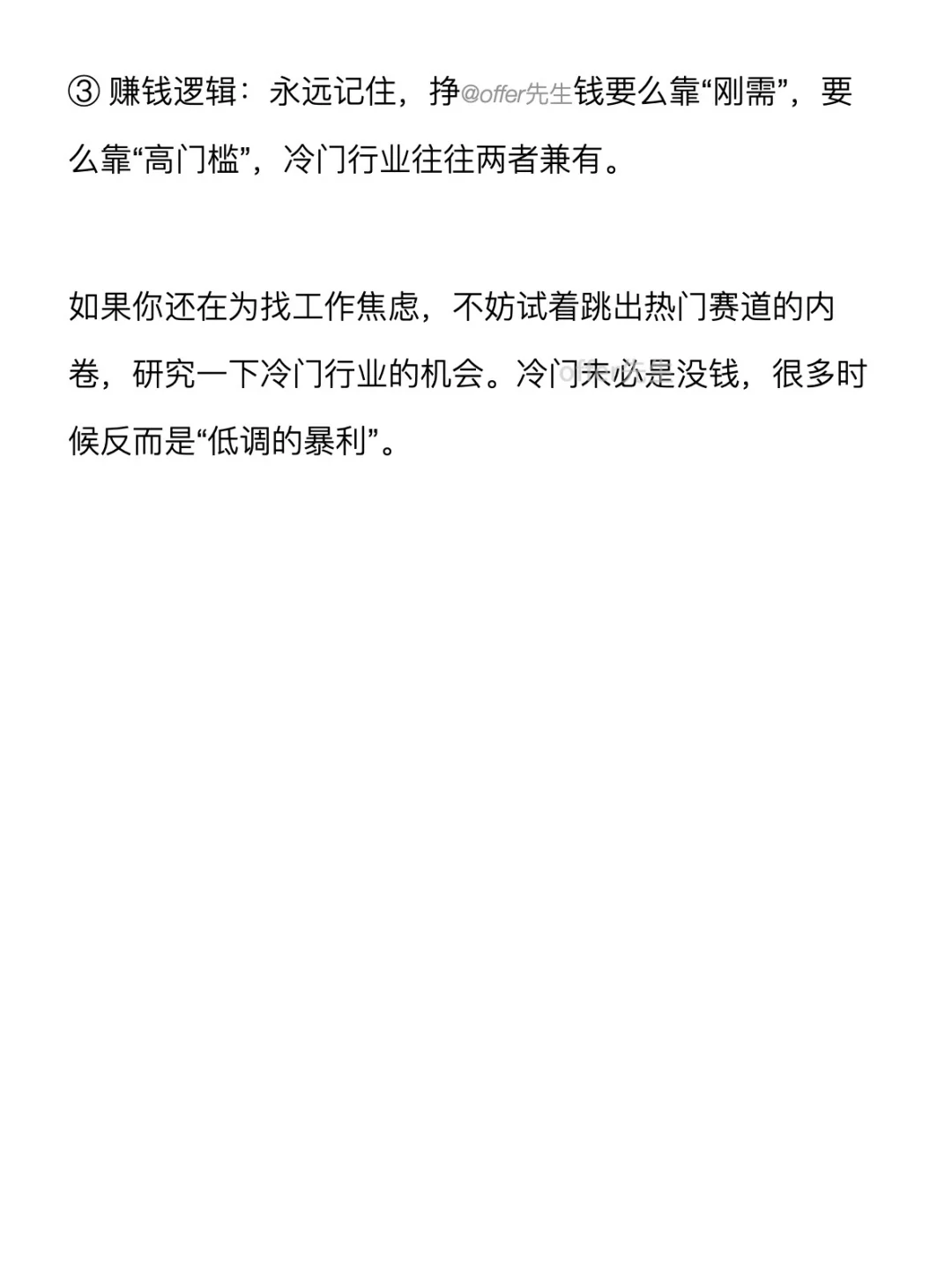 很挣钱的8个冷门行业