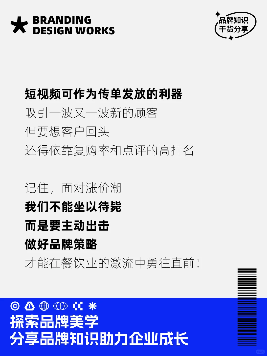 餐饮业如何在涨价潮种突围？