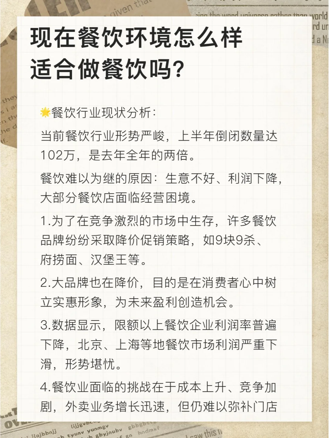 ?现在餐饮环境怎么样 适合做餐饮吗？