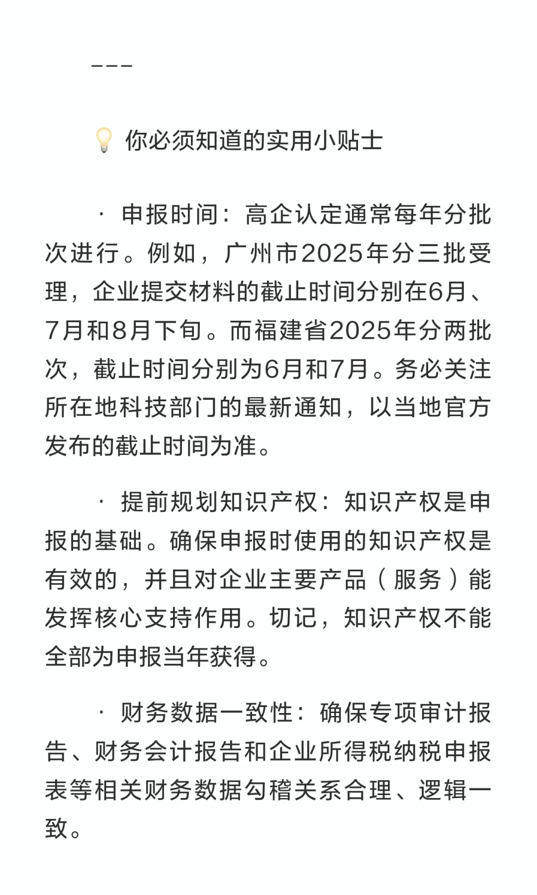 ? 什么是高新技术企业？