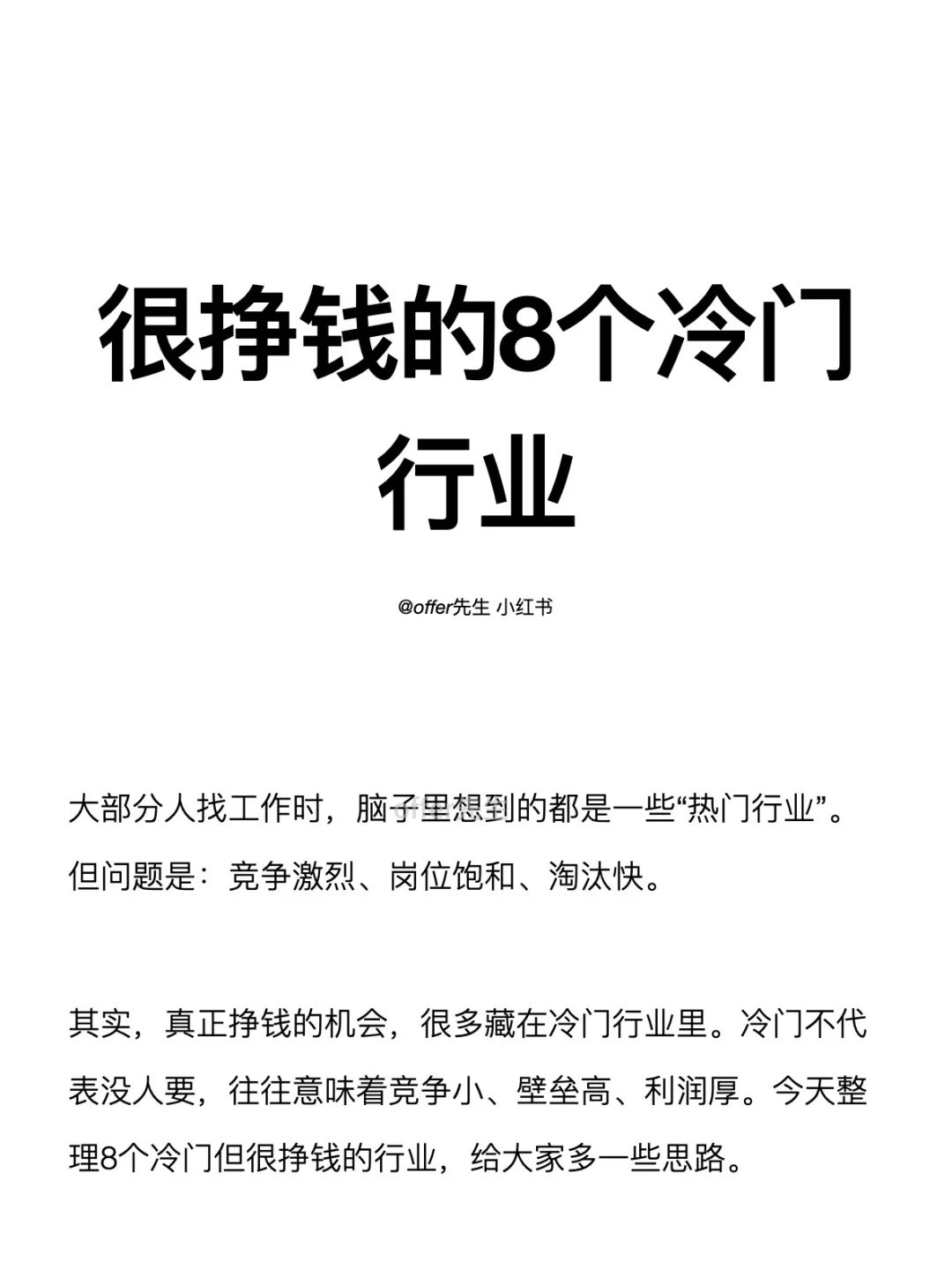 很挣钱的8个冷门行业