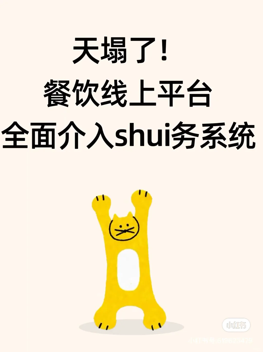 天塌了 餐饮界要变天了！？