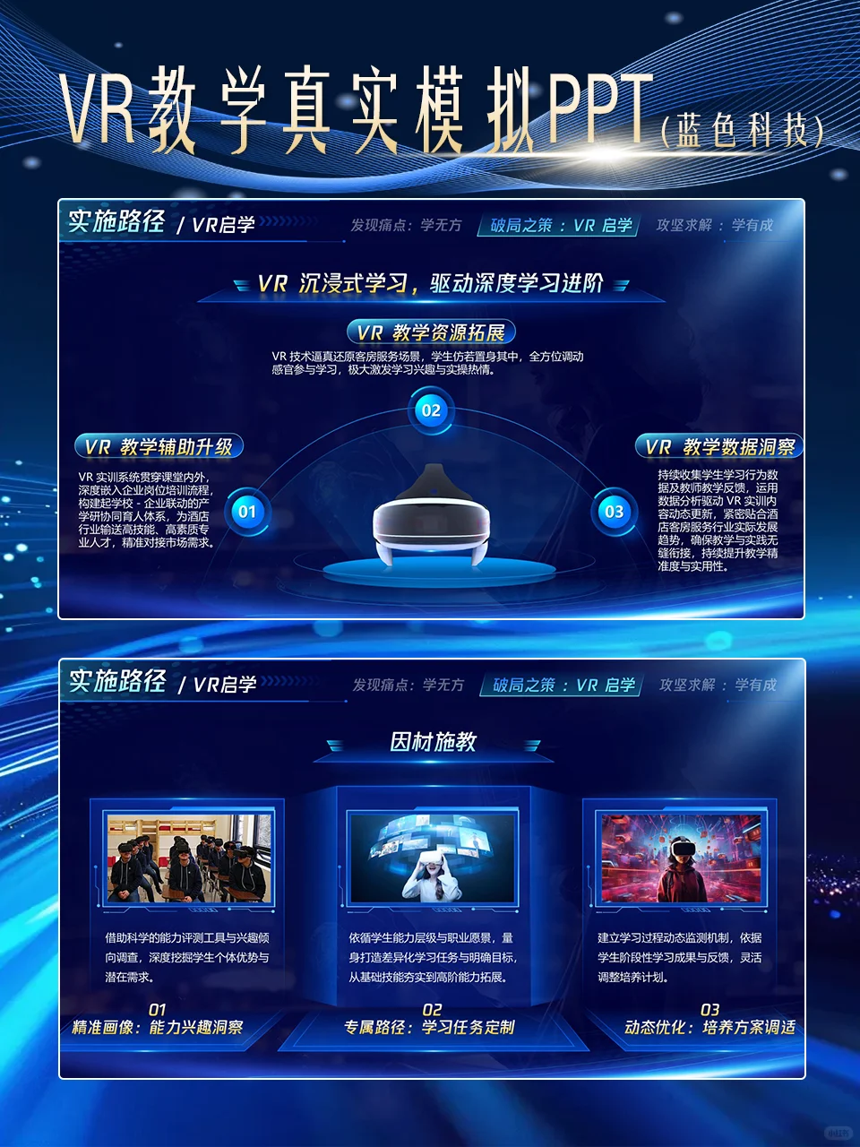 探索未来，VR科技PPT领航新纪元?