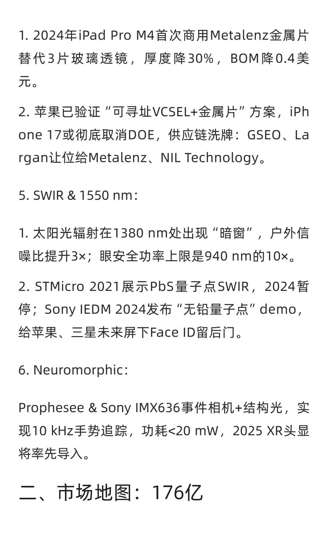 深度解析：3D成像传感技术