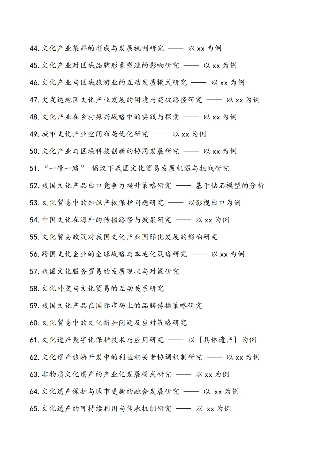 让人超惊喜的文化产业管理论文选题分享?