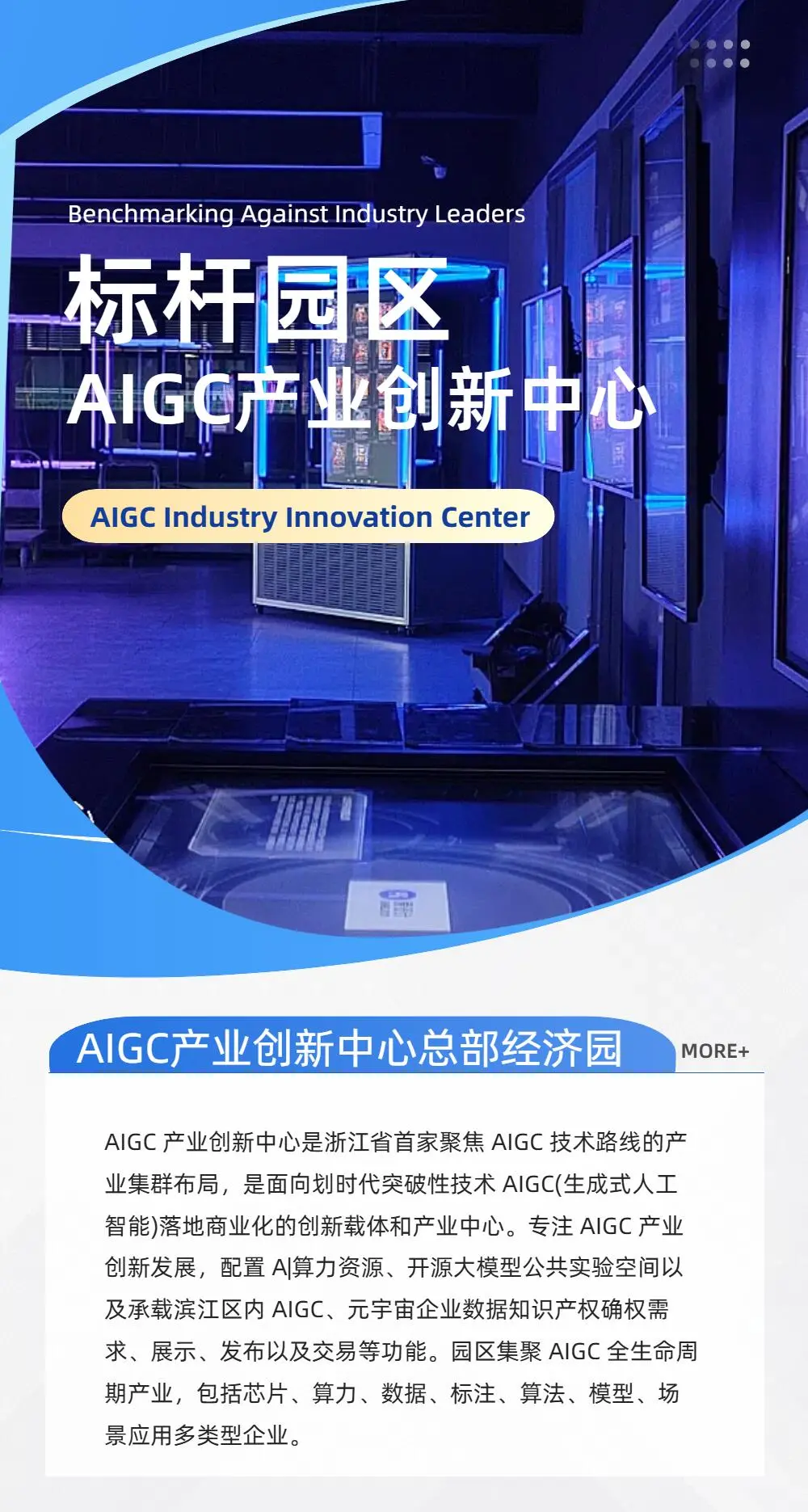 【标杆园区】人工智能孵化AICG产业创新中心