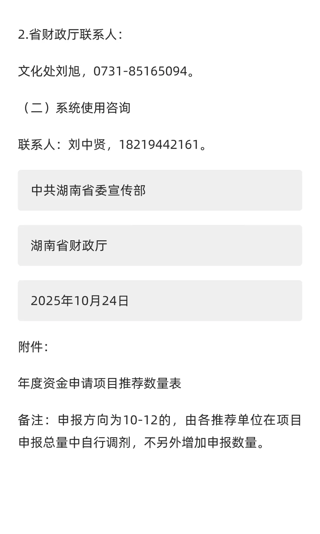 湖南省2026年度省级文化强省发展专项资金项
