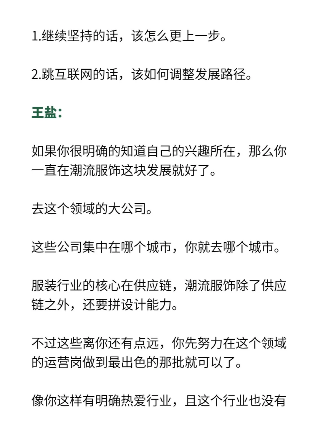 很喜欢服装行业，应该转行吗？