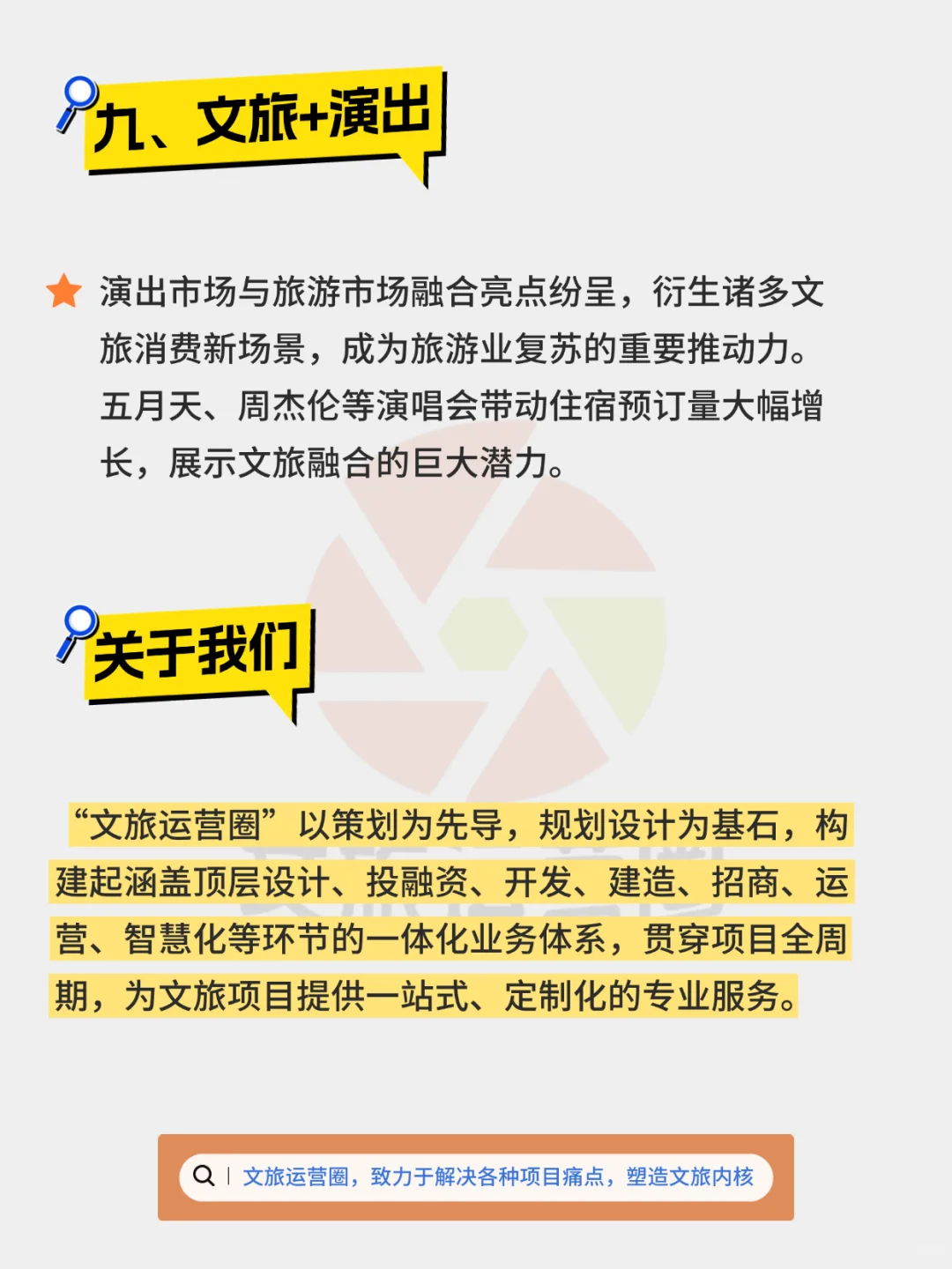 2025年文旅发展9大趋势，不懂就问！