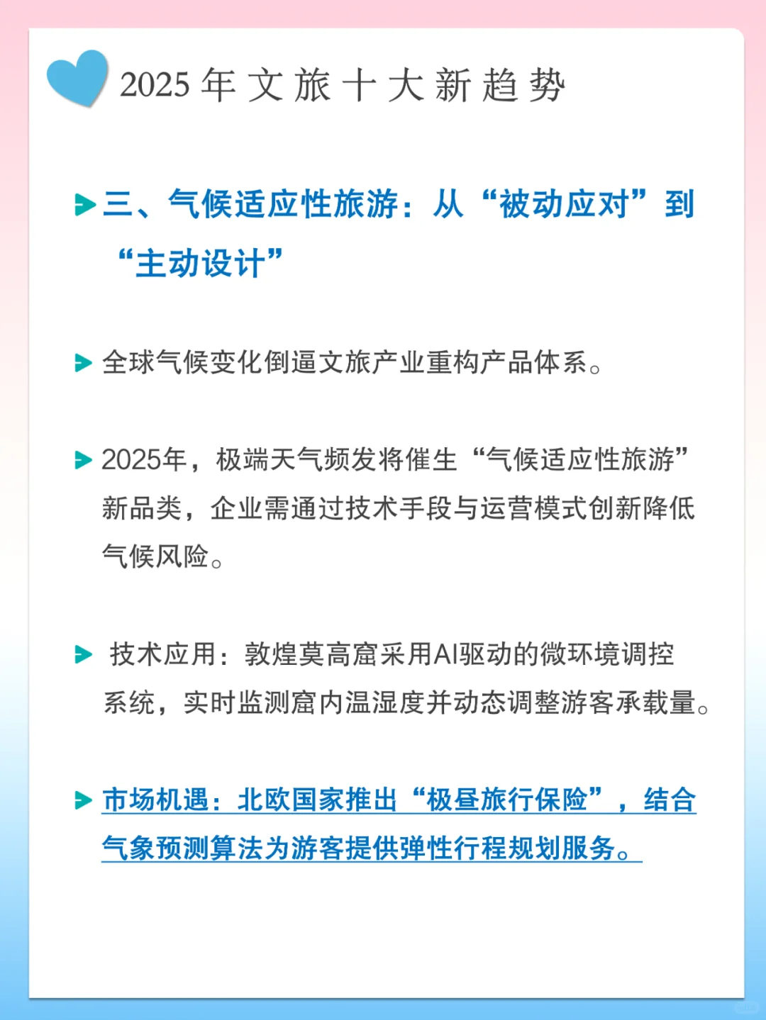 2025文旅行业 十大新趋势