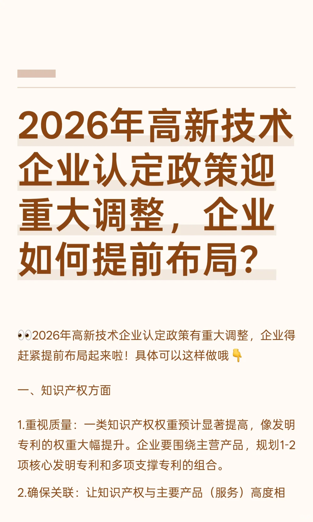 2026年高新技术企业认定政策迎重大调整，企