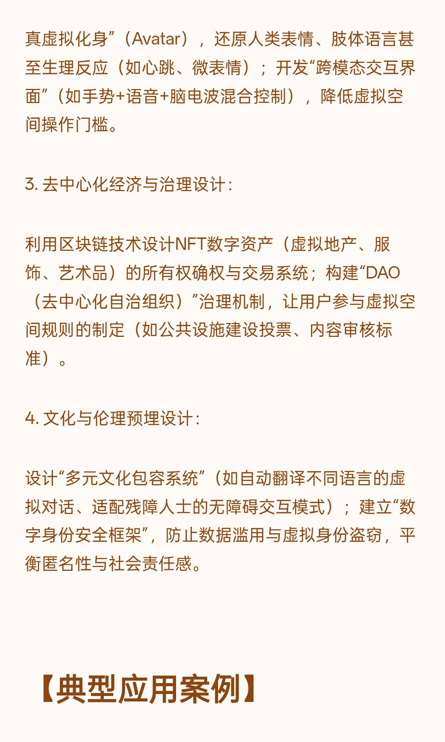 【设计前沿理论】元宇宙设计（Metaverse)