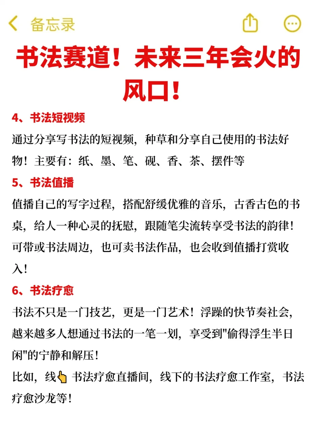 书法赛道！未来三年会火的风口！