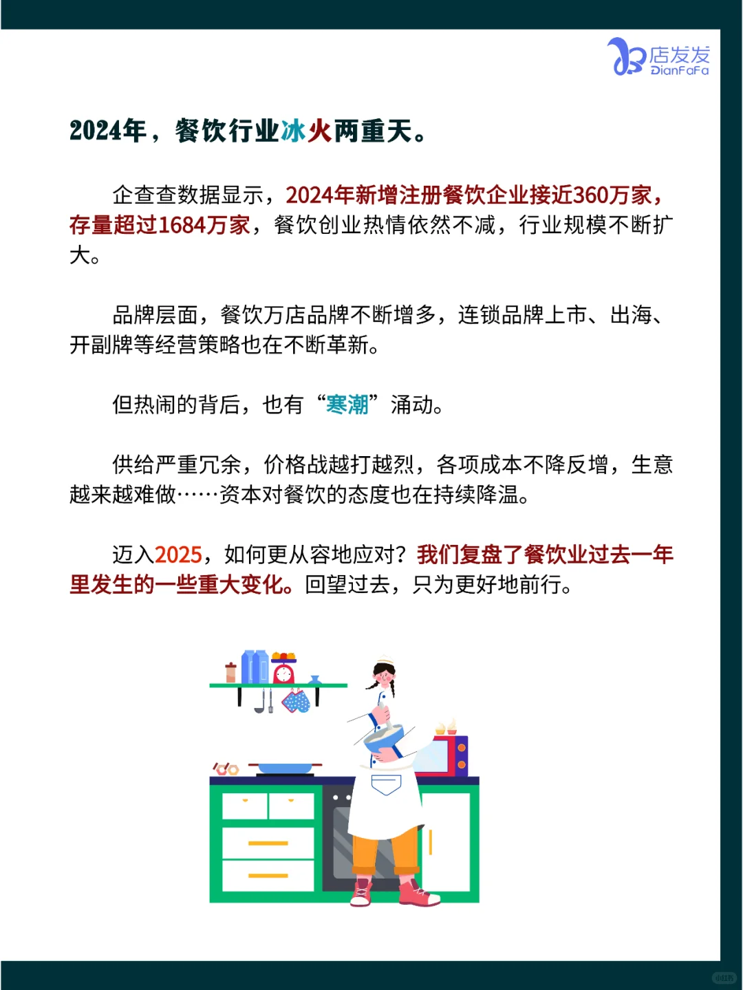 餐饮人必读！2025年餐饮业6大变化！