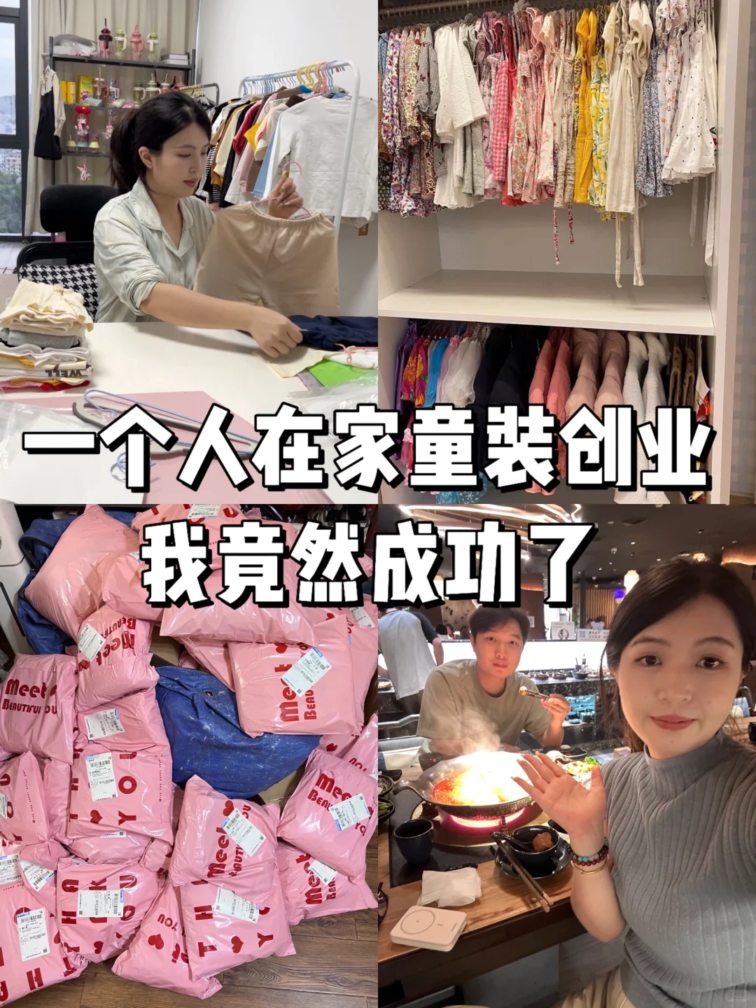 28岁不上班｜童装创业我竟然成功了