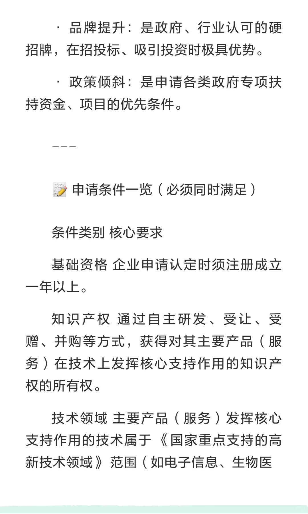 ? 什么是高新技术企业？