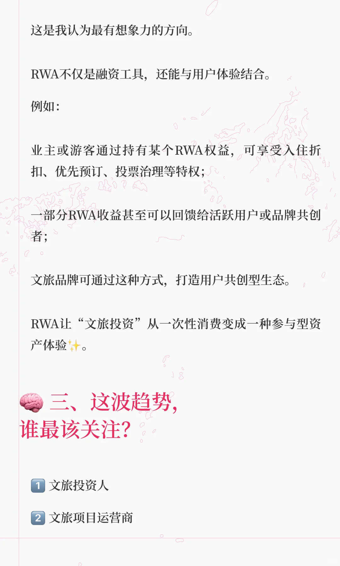 ?️ 当RWA遇上文旅产业：让“文化资产”重新