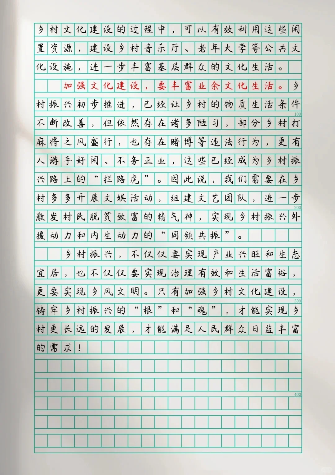 原创申论范文丨相关话题：文化 乡村振兴