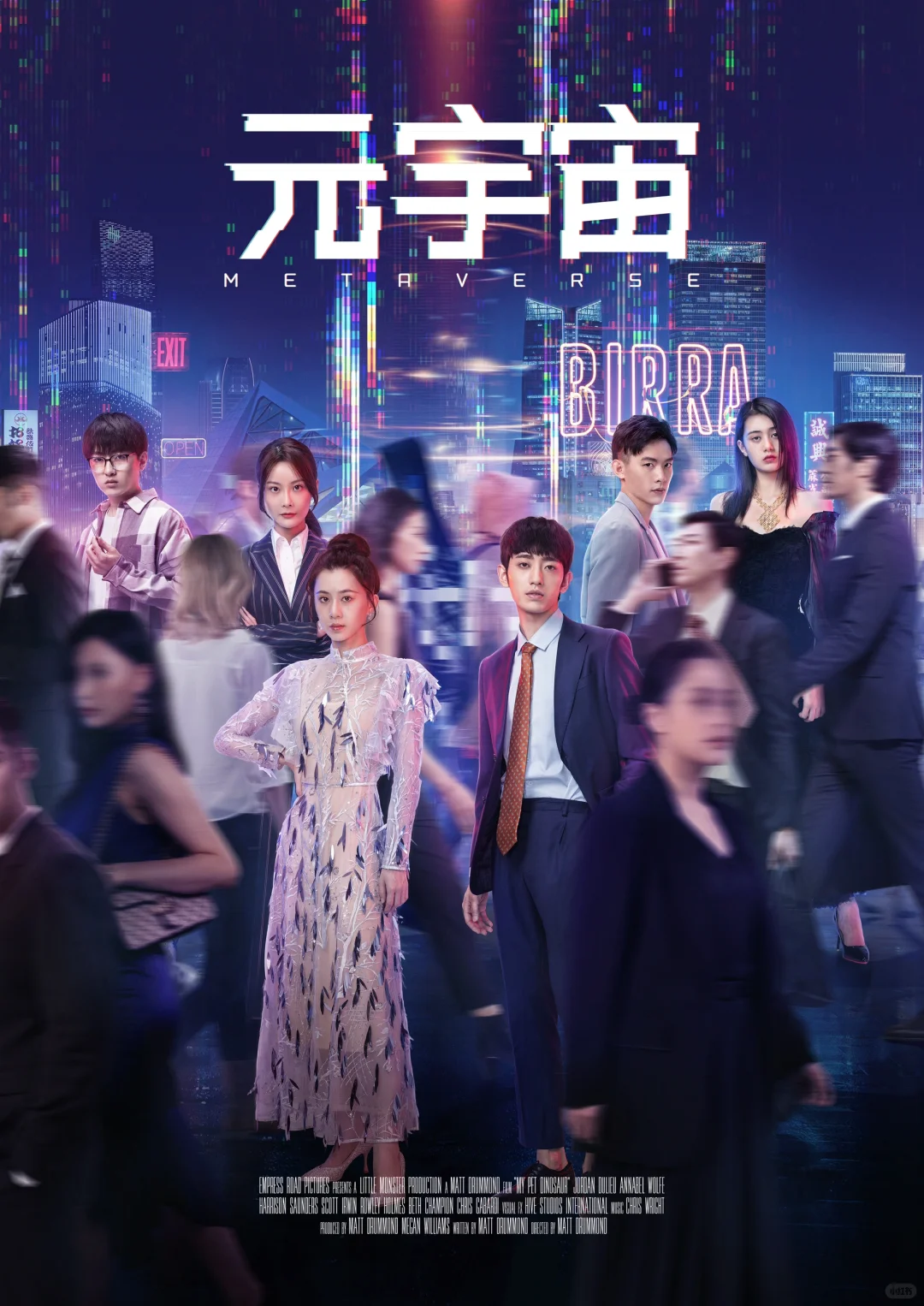 短剧《元宇宙》海报方案