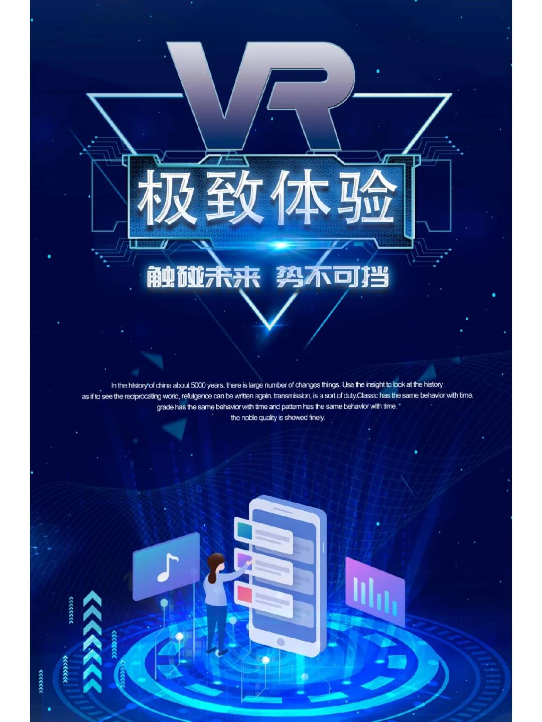 VR智能科技海报
