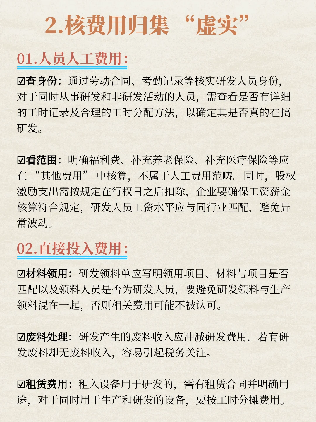 听劝! 研发费用加计扣除一定要知道的要点