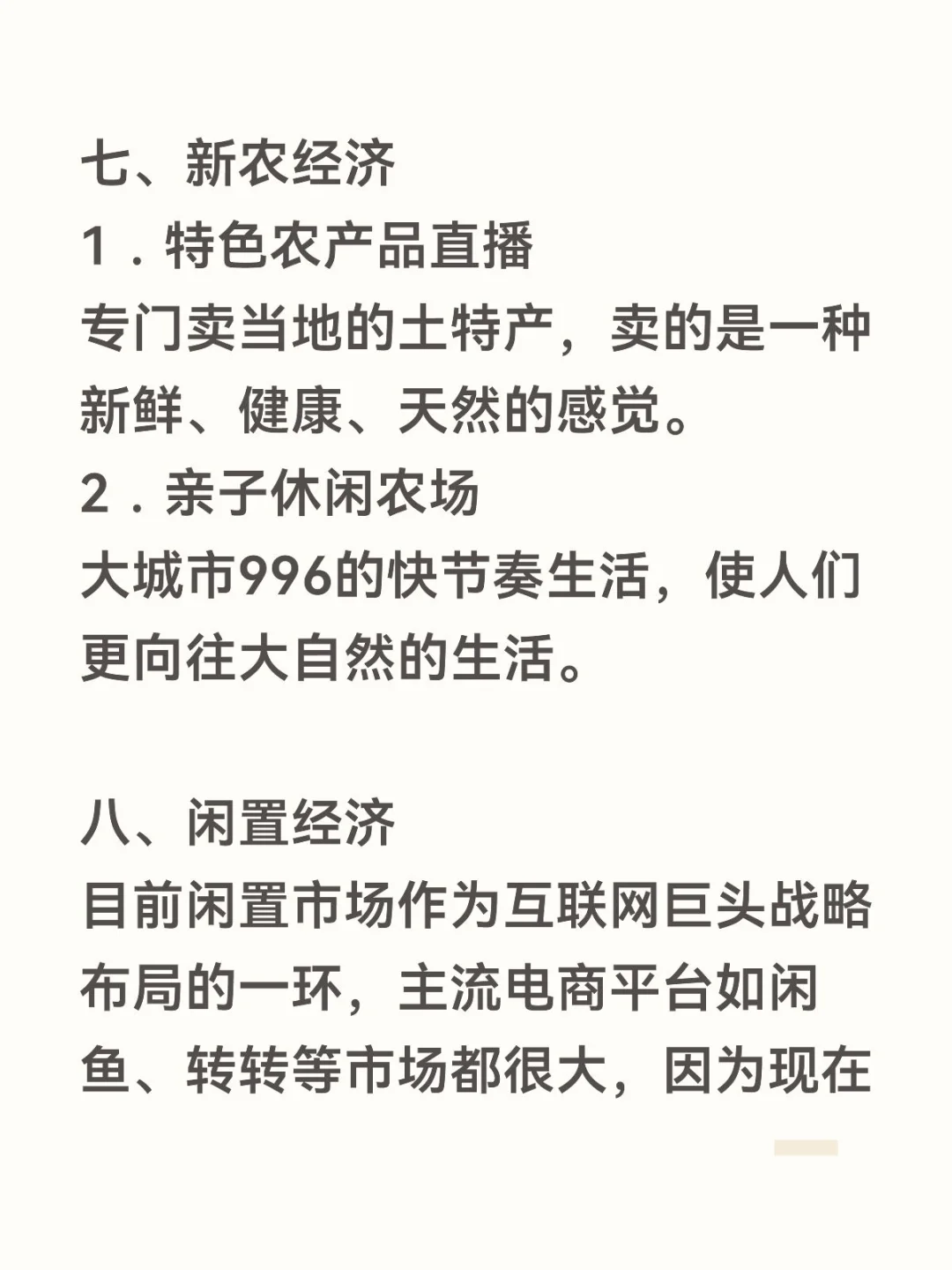 ㊙️正在闷声发大财的八大行业✍️✍️