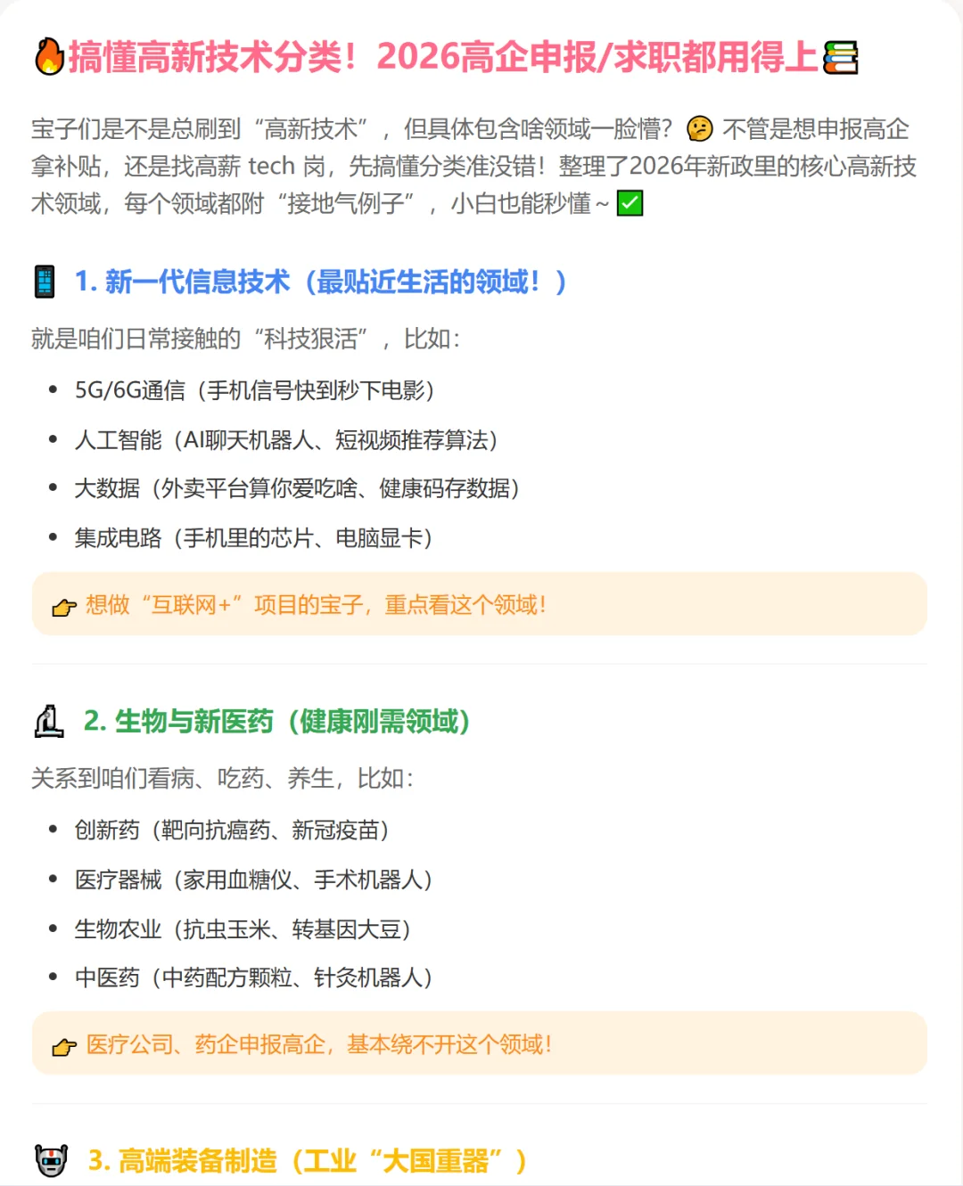 高新企业有哪些？