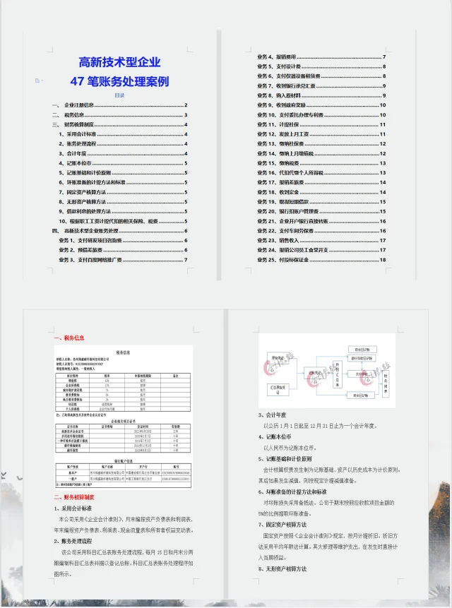 这个研.发费用整理的这么详细！！！